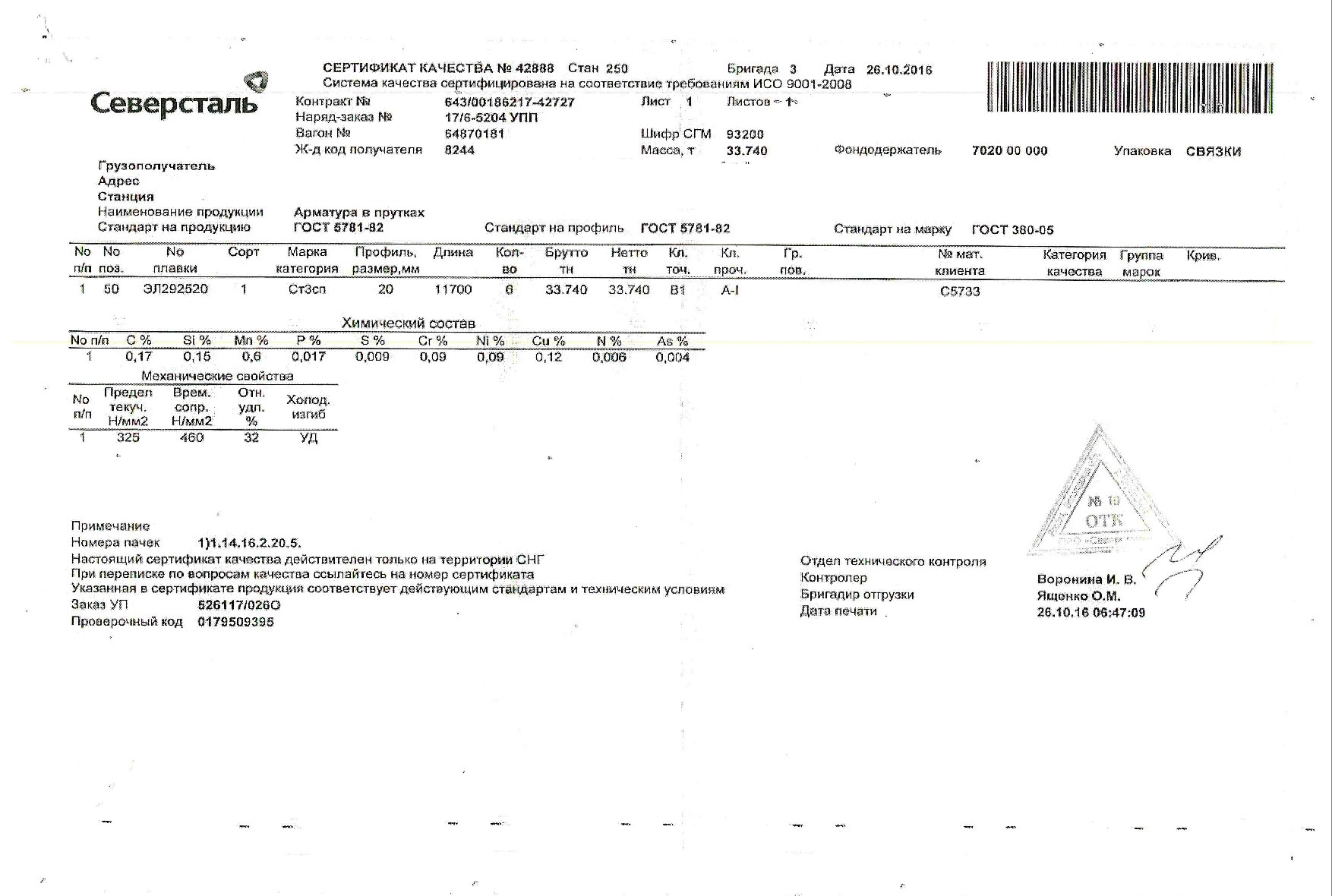 Сертификат на арматуру 20 класса А1 ст3сп от 2016-10